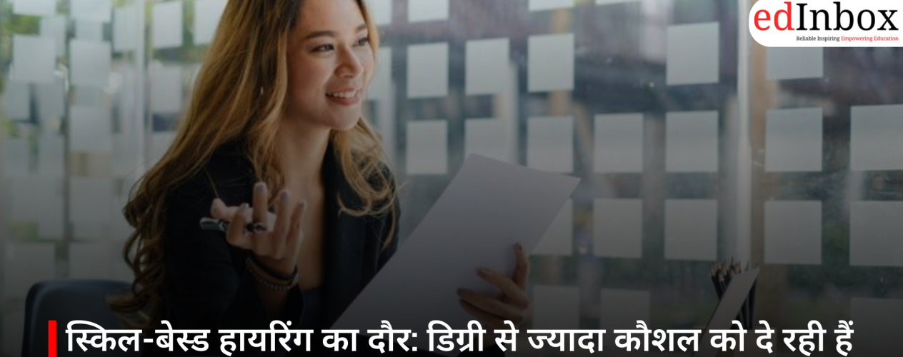 स्किल-बेस्ड हायरिंग का दौर: डिग्री से ज्यादा कौशल को दे रही हैं कंपनियां महत्व