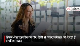 स्किल-बेस्ड हायरिंग का दौर: डिग्री से ज्यादा कौशल को दे रही हैं कंपनियां महत्व