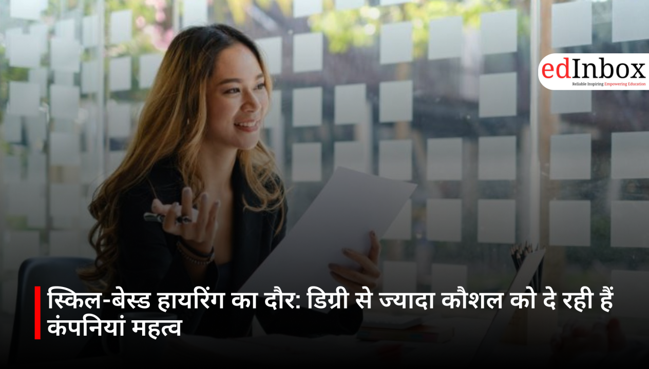 स्किल-बेस्ड हायरिंग का दौर: डिग्री से ज्यादा कौशल को दे रही हैं कंपनियां महत्व