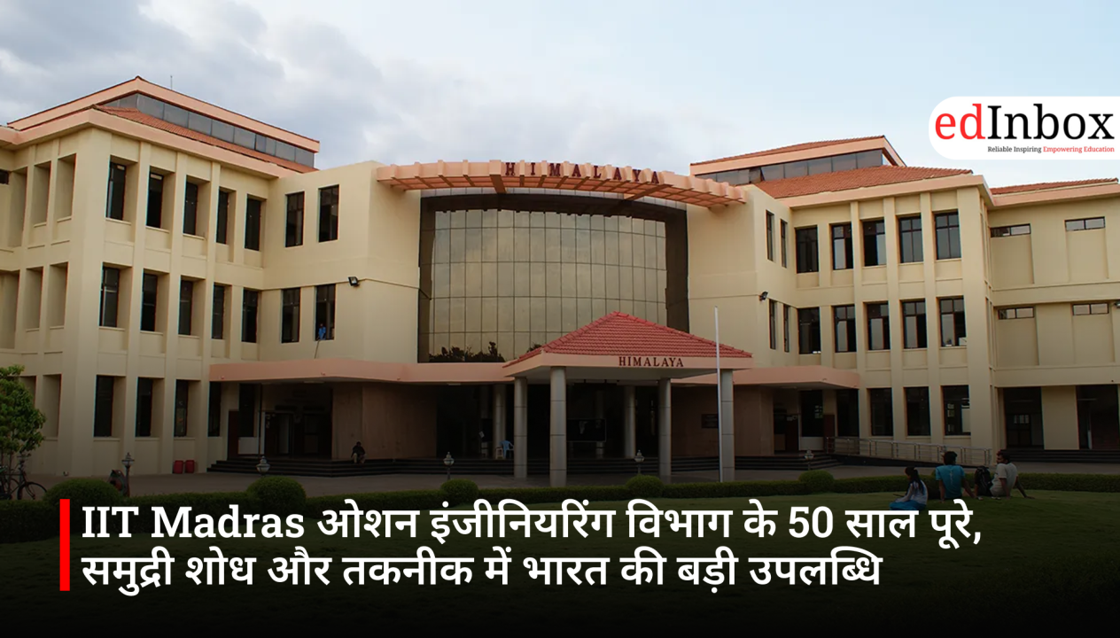 IIT Madras ओशन इंजीनियरिंग विभाग के 50 साल पूरे, समुद्री शोध और तकनीक में भारत की बड़ी उपलब्धि