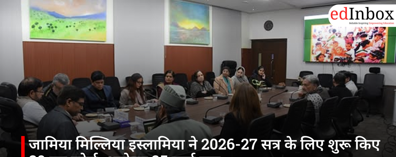जामिया मिल्लिया इस्लामिया ने 2026-27 सत्र के लिए शुरू किए 30 नए कोर्स, आवेदन 25 मार्च तक