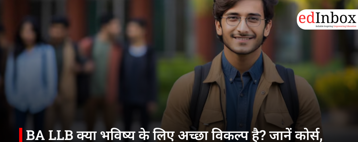 BA LLB क्या भविष्य के लिए अच्छा विकल्प है? जानें कोर्स, करियर स्कोप और आगे बढ़ने का सही तरीका