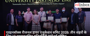 एडइनबॉक्स रीजनल हायर एजुकेशन समिट 2026: तीन शहरों के लिए 10 एक्सक्लूसिव यूनिवर्सिटी पार्टनर्स घोषित