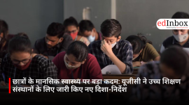 छात्रों के मानसिक स्वास्थ्य पर बड़ा कदम: यूजीसी ने उच्च शिक्षण संस्थानों के लिए जारी किए नए दिशा-निर्देश