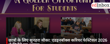 छात्रों के लिए सुनहरा मौका: एडइनबॉक्स करियर फेस्टिवल 2026 से मिलेंगे नए अवसर