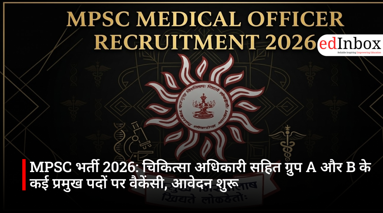MPSC भर्ती 2026: चिकित्सा अधिकारी सहित ग्रुप A और B के कई प्रमुख पदों पर वैकेंसी, आवेदन शुरू