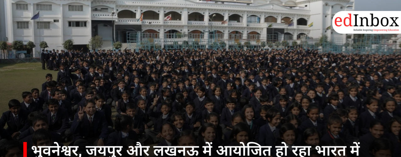भुवनेश्वर, जयपुर और लखनऊ में आयोजित हो रहा भारत में शिक्षा का सबसे बड़ा समिट, छात्रों को मिलेगा ख़ास फायदा
