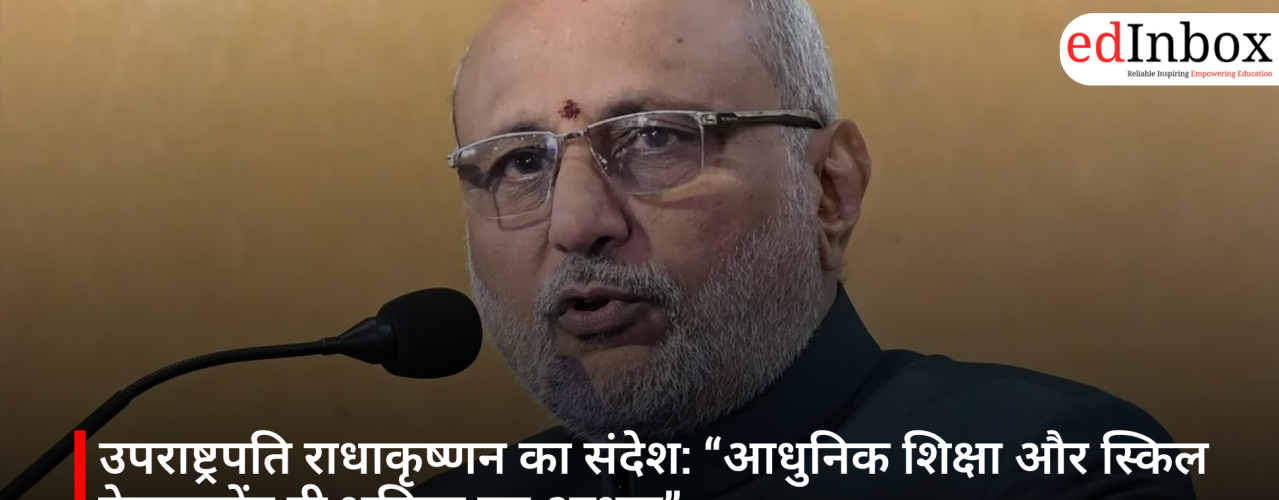 उपराष्ट्रपति राधाकृष्णन का संदेश: “आधुनिक शिक्षा और स्किल डेवलपमेंट ही भविष्य का आधार”