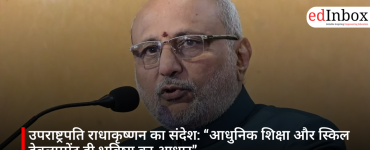 उपराष्ट्रपति राधाकृष्णन का संदेश: “आधुनिक शिक्षा और स्किल डेवलपमेंट ही भविष्य का आधार”