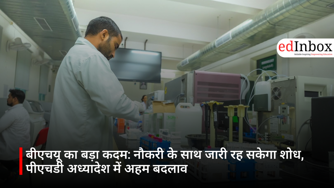बीएचयू का बड़ा कदम: नौकरी के साथ जारी रह सकेगा शोध, पीएचडी अध्यादेश में अहम बदलाव