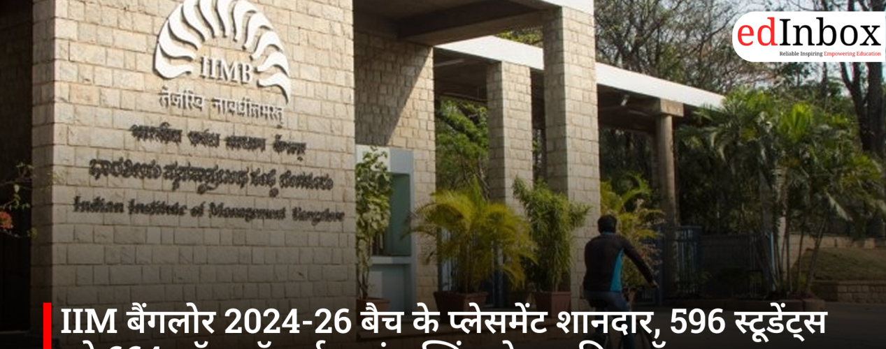 IIM बैंगलोर 2024-26 बैच के प्लेसमेंट शानदार, 596 स्टूडेंट्स को 664 जॉब ऑफर्स — कंसल्टिंग सेक्टर फिर टॉप पर