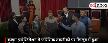 क्राइम इन्वेस्टिगेशन में फॉरेंसिक तकनीकों पर मैंगलूरु में हुआ विशेष सम्मेलन