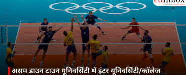 असम डाउन टाउन यूनिवर्सिटी में इंटर यूनिवर्सिटी/कॉलेज वॉलीबॉल टूर्नामेंट 2026 का आयोजन