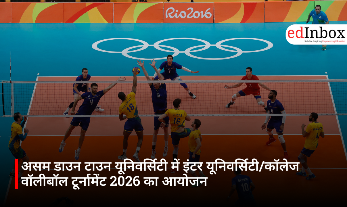 असम डाउन टाउन यूनिवर्सिटी में इंटर यूनिवर्सिटी/कॉलेज वॉलीबॉल टूर्नामेंट 2026 का आयोजन