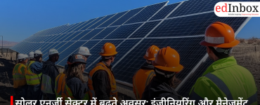 सोलर एनर्जी सेक्टर में बढ़ते अवसर: इंजीनियरिंग और मैनेजमेंट छात्रों के लिए बन रहा फ्यूचर-रेडी करियर