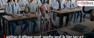 अमेरिका में मेडिकल पढ़ाई: भारतीय छात्रों के लिए MCAT एग्जाम क्यों है जरूरी?