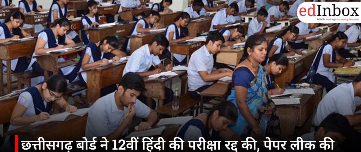 छत्तीसगढ़ बोर्ड ने 12वीं हिंदी की परीक्षा रद्द की, पेपर लीक की शिकायतों के बाद लिया फैसला