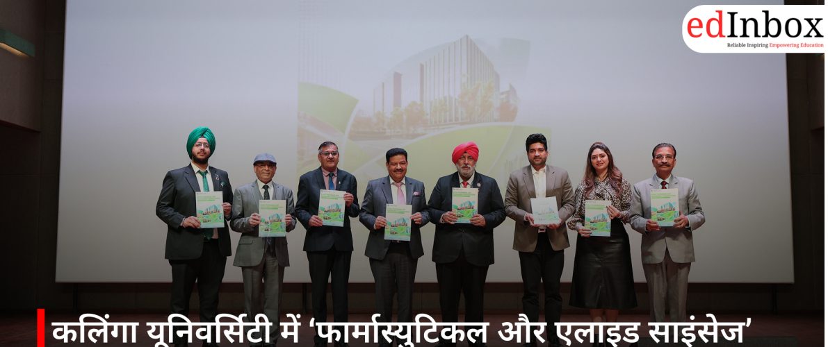कलिंगा यूनिवर्सिटी में ‘फार्मास्युटिकल और एलाइड साइंसेज’ पर दो दिवसीय अंतरराष्ट्रीय सम्मेलन आयोजित