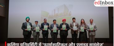 कलिंगा यूनिवर्सिटी में ‘फार्मास्युटिकल और एलाइड साइंसेज’ पर दो दिवसीय अंतरराष्ट्रीय सम्मेलन आयोजित