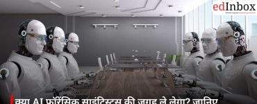 क्या AI फॉरेंसिक साइंटिस्ट्स की जगह ले लेगा? जानिए सच्चाई