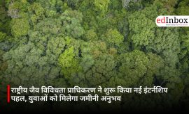 राष्ट्रीय जैव विविधता प्राधिकरण ने शुरू किया नई इंटर्नशिप पहल, युवाओं को मिलेगा जमीनी अनुभव