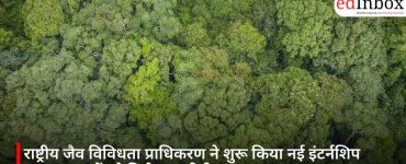 राष्ट्रीय जैव विविधता प्राधिकरण ने शुरू किया नई इंटर्नशिप पहल, युवाओं को मिलेगा जमीनी अनुभव