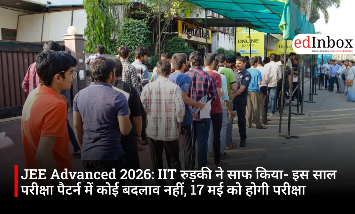 JEE Advanced 2026: IIT रुड़की ने साफ किया- इस साल परीक्षा पैटर्न में कोई बदलाव नहीं, 17 मई को होगी परीक्षा