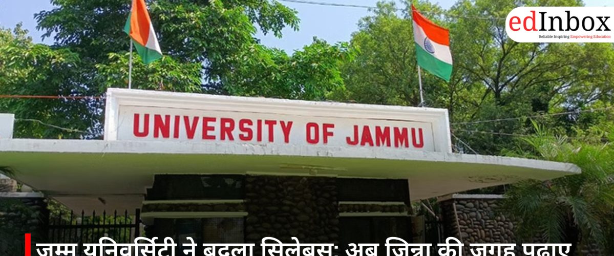 जम्मू यूनिवर्सिटी ने बदला सिलेबस: अब जिन्ना की जगह पढ़ाए जाएंगे शहीद भगत सिंह के विचार