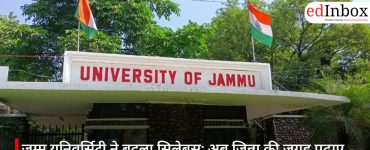 जम्मू यूनिवर्सिटी ने बदला सिलेबस: अब जिन्ना की जगह पढ़ाए जाएंगे शहीद भगत सिंह के विचार
