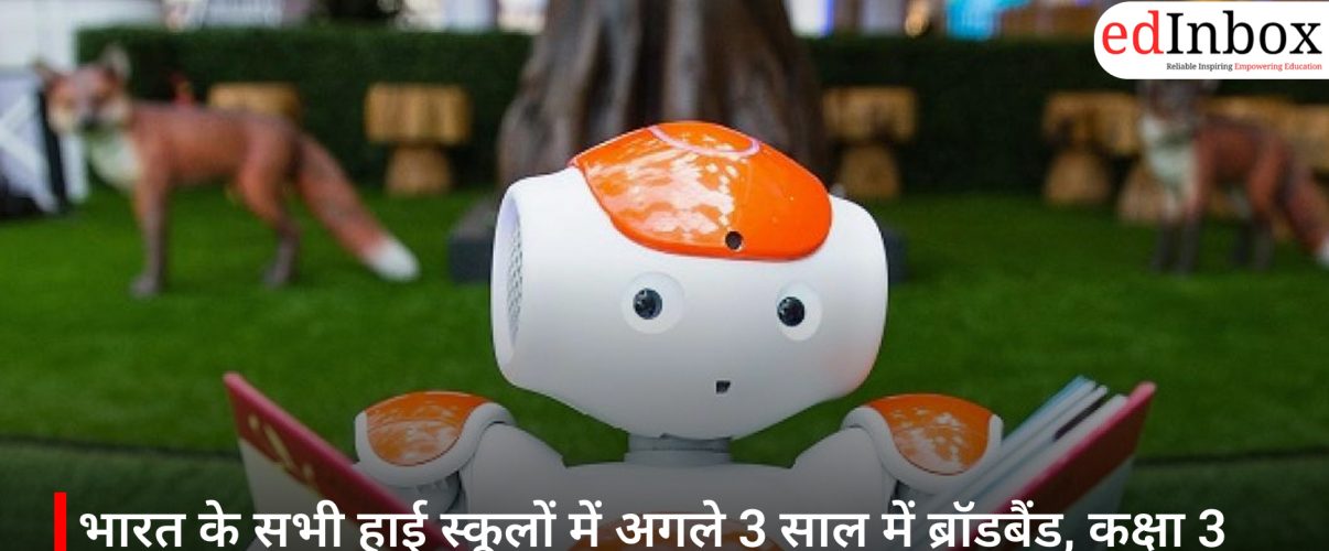 भारत के सभी हाई स्कूलों में अगले 3 साल में ब्रॉडबैंड, कक्षा 3 से AI शिक्षा की शुरुआत: शिक्षा मंत्री