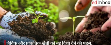 जैविक और प्राकृतिक खेती को नई दिशा देने की पहल, गाजियाबाद में राष्ट्रीय संगोष्ठी-सह-प्रदर्शनी का आयोजन