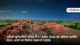 अमिटी यूनिवर्सिटी नोएडा में 17 अप्रैल 2026 को करियर प्लानिंग सेशन, छात्रों को मिलेगा एक्सपर्ट गाइडेंस