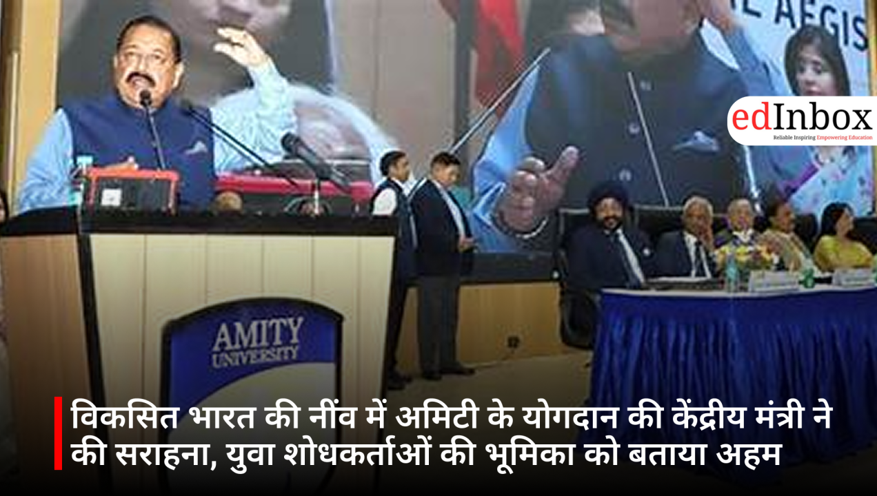 विकसित भारत की नींव में अमिटी के योगदान की केंद्रीय मंत्री ने की सराहना, युवा शोधकर्ताओं की भूमिका को बताया अहम  