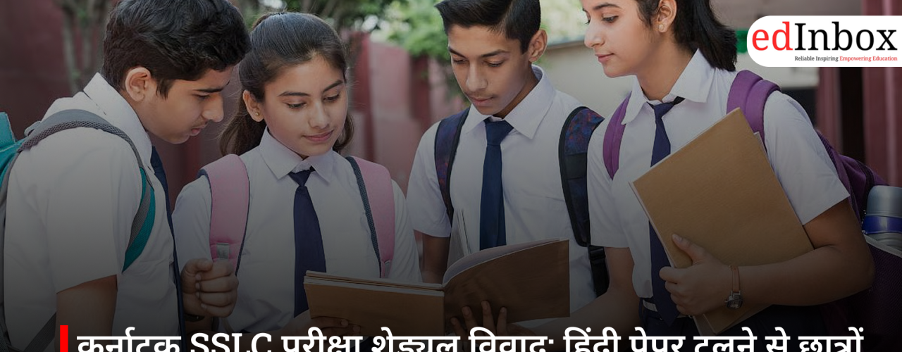 कर्नाटक SSLC परीक्षा शेड्यूल विवाद: हिंदी पेपर टलने से छात्रों की तैयारी पर असर, अतिरिक्त गैप की मांग