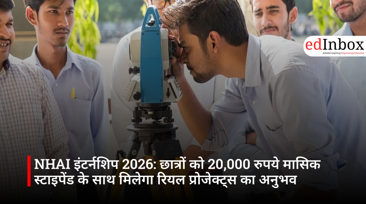 NHAI इंटर्नशिप 2026: छात्रों को 20,000 रुपये मासिक स्टाइपेंड के साथ मिलेगा रियल प्रोजेक्ट्स का अनुभव