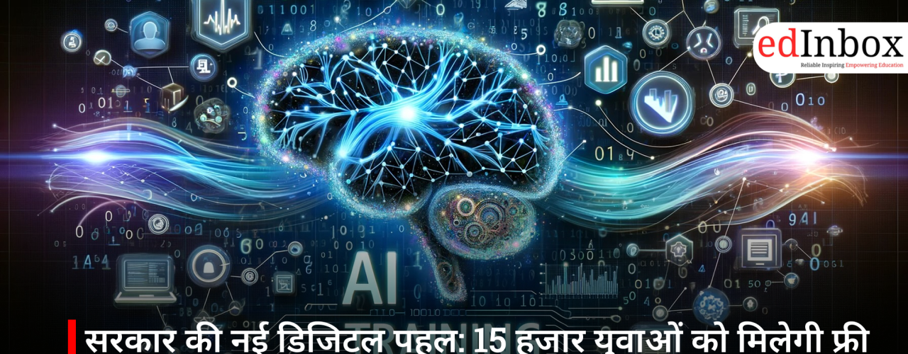 सरकार की नई डिजिटल पहल: 15 हजार युवाओं को मिलेगी फ्री एआई ट्रेनिंग, क्रिएटिव सेक्टर को नई रफ़्तार
