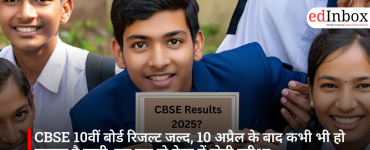 CBSE 10वीं बोर्ड रिजल्ट जल्द, 10 अप्रैल के बाद कभी भी हो सकता है जारी; इस बार दो फेज में होगी परीक्षा