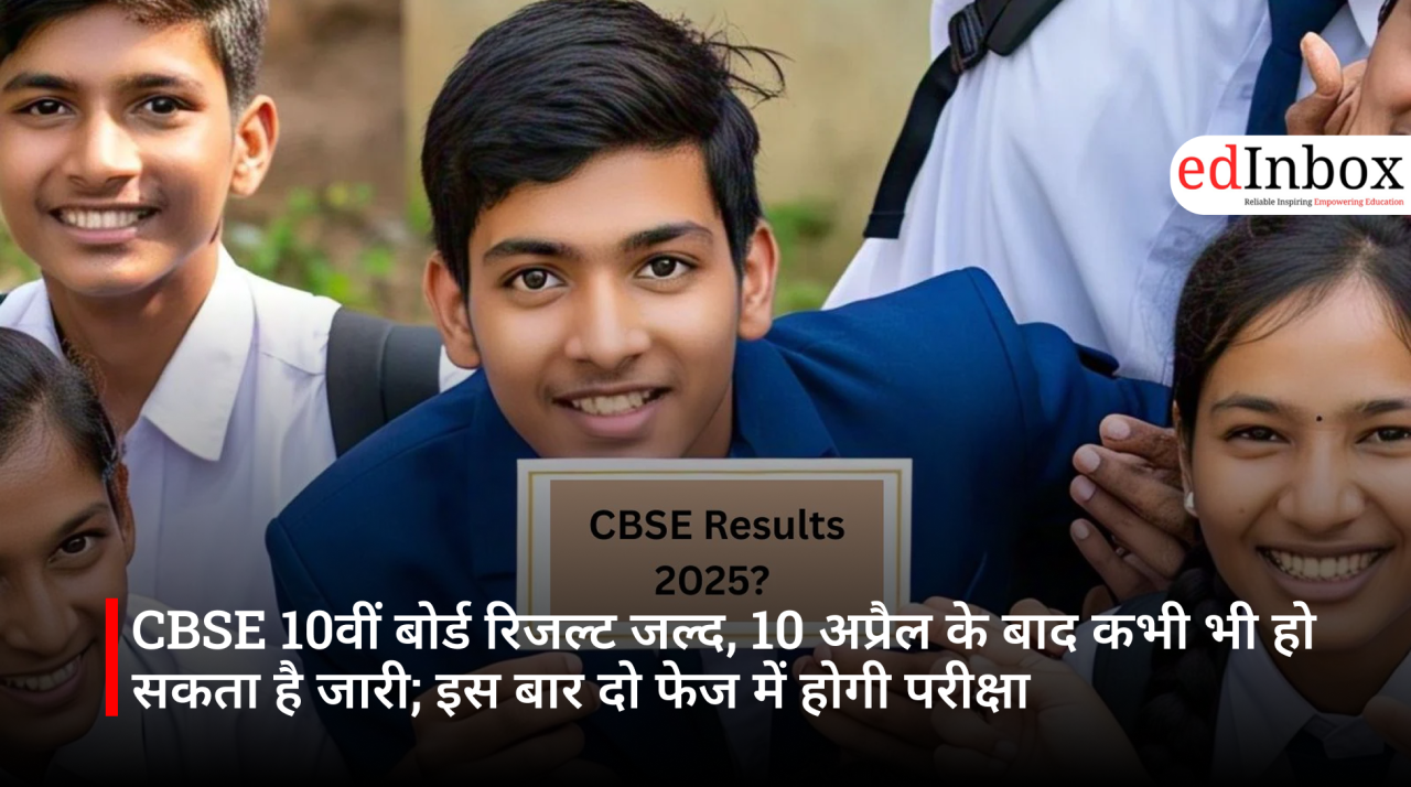 CBSE 10वीं बोर्ड रिजल्ट जल्द, 10 अप्रैल के बाद कभी भी हो सकता है जारी; इस बार दो फेज में होगी परीक्षा