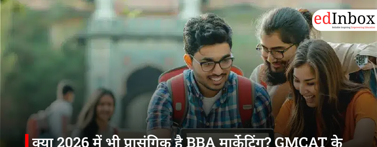 क्या 2026 में भी प्रासंगिक है BBA मार्केटिंग? GMCAT के जरिए एडमिशन की पूरी जानकारी