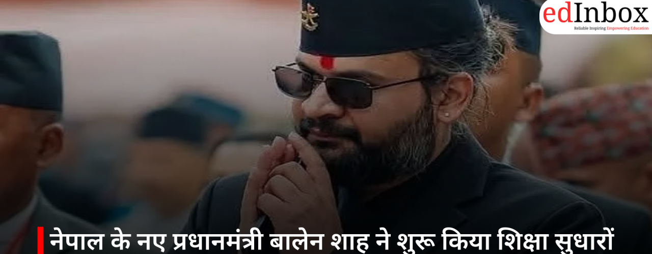 नेपाल में शिक्षा सुधार को लेकर बड़ा एक्शन: छात्र संगठनों पर रोक, 5वीं क्लास तक परीक्षाएं खत्म
