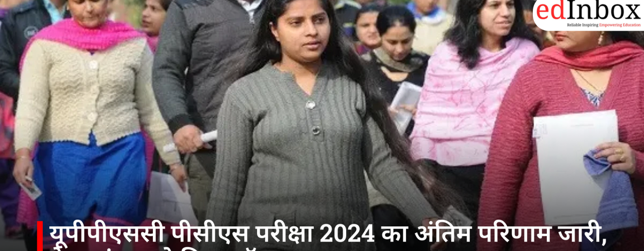 यूपीपीएससी पीसीएस परीक्षा 2024 का अंतिम परिणाम जारी, नेहा पांचाल ने किया टॉप