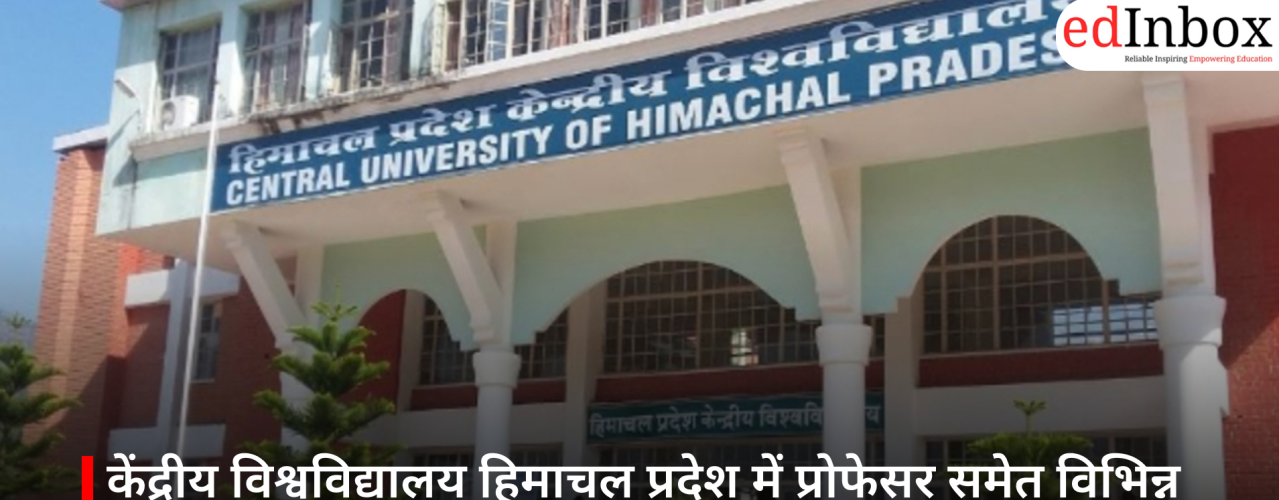 केंद्रीय विश्वविद्यालय हिमाचल प्रदेश में प्रोफेसर समेत विभिन्न पदों पर भर्ती, आवेदन शुरू