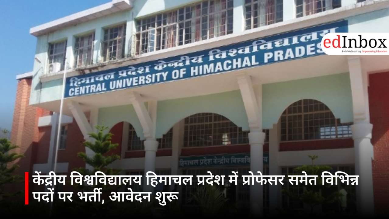 केंद्रीय विश्वविद्यालय हिमाचल प्रदेश में प्रोफेसर समेत विभिन्न पदों पर भर्ती, आवेदन शुरू
