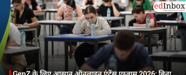 GenZ के लिए आसान ऑनलाइन एंट्रेंस एग्जाम 2026: बिना तनाव के टॉप कोर्सेज में एडमिशन का नया रास्ता