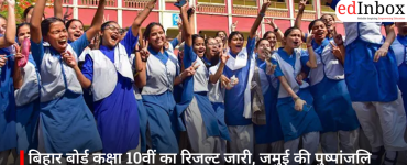 बिहार बोर्ड कक्षा 10वीं का रिजल्ट जारी, जमुई की पुष्पांजलि और वैशाली की सबरीन बनीं टॉपर