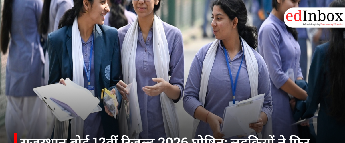 राजस्थान बोर्ड 12वीं रिजल्ट 2026 घोषित: लड़कियों ने फिर मारी बाजी, साइंस में दीपिका टॉपर
