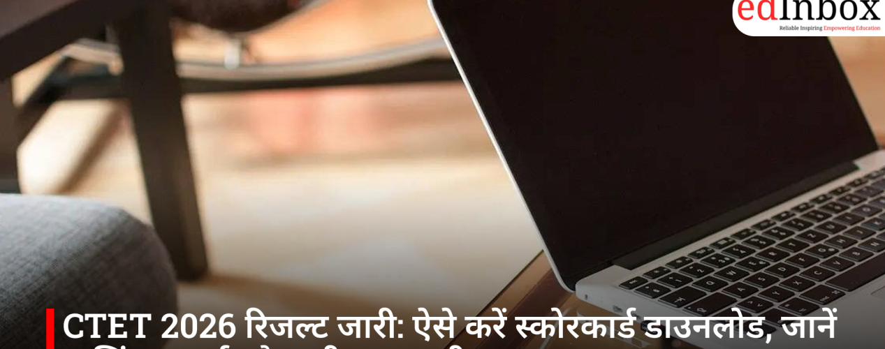 CTET 2026 रिजल्ट जारी: ऐसे करें स्कोरकार्ड डाउनलोड, जानें पासिंग मार्क्स और पूरी जानकारी
