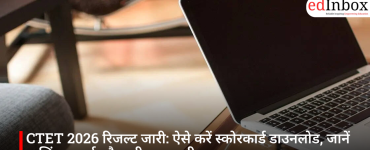 CTET 2026 रिजल्ट जारी: ऐसे करें स्कोरकार्ड डाउनलोड, जानें पासिंग मार्क्स और पूरी जानकारी