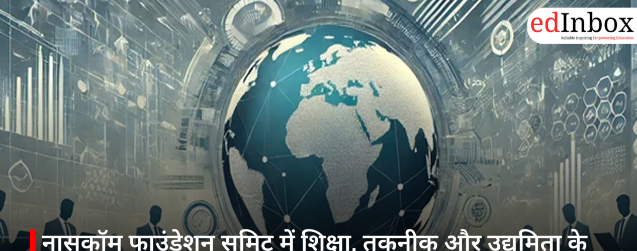 नासकॉम फाउंडेशन समिट में शिक्षा, तकनीक और उद्यमिता के बेहतर तालमेल की जरूरत पर चर्चा