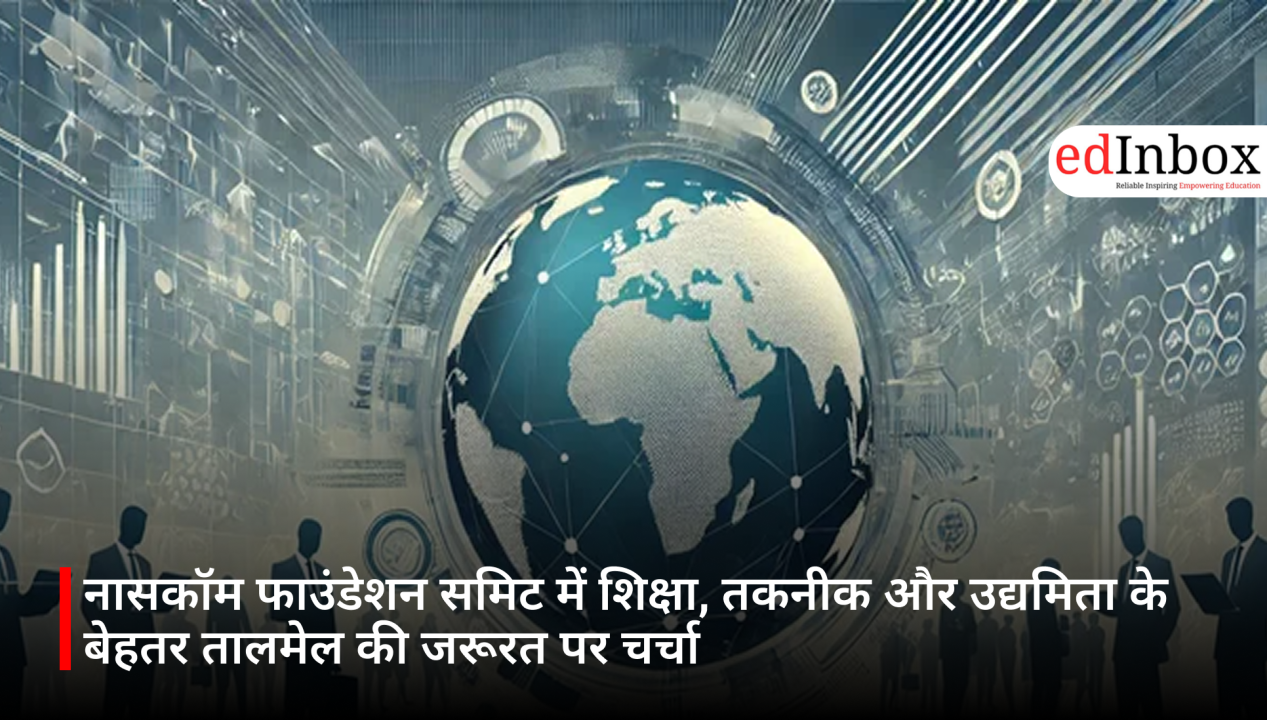 नासकॉम फाउंडेशन समिट में शिक्षा, तकनीक और उद्यमिता के बेहतर तालमेल की जरूरत पर चर्चा